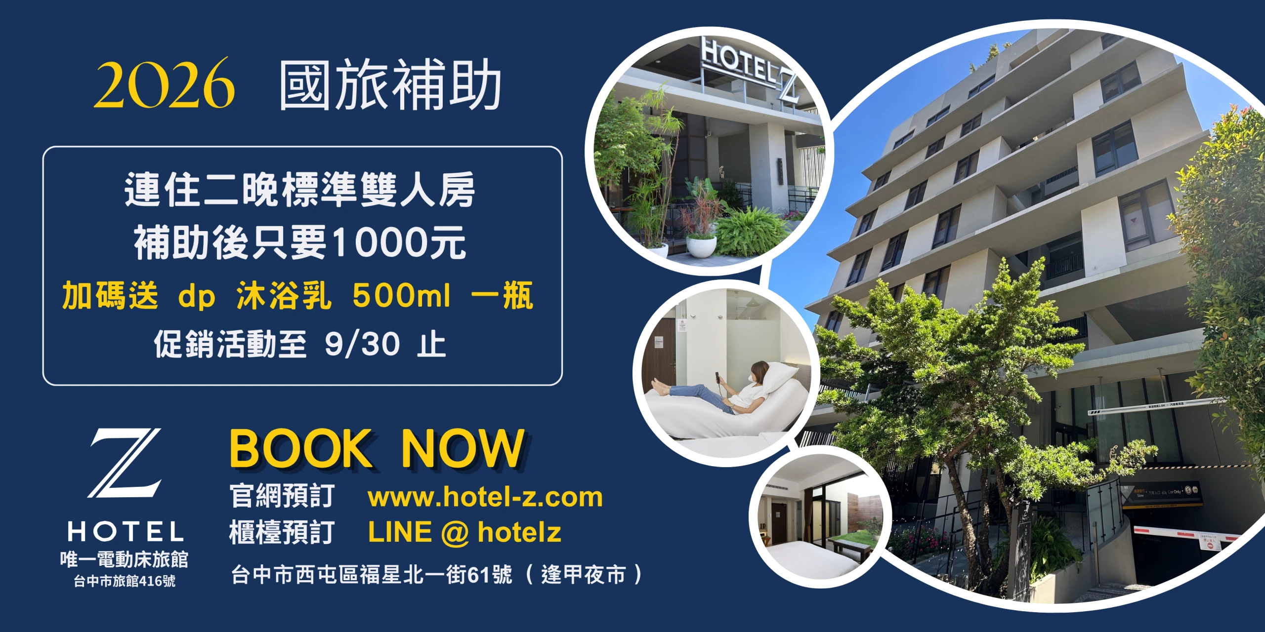 HOTEL Z 國旅補助