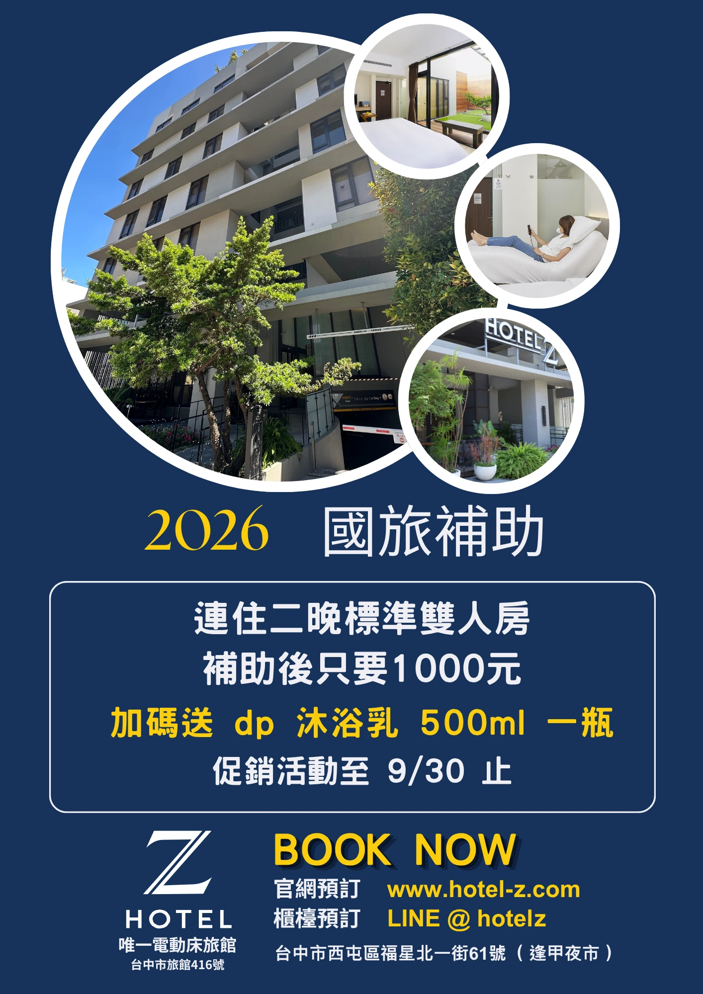 HOTEL Z 2026 國旅補助（手機版）