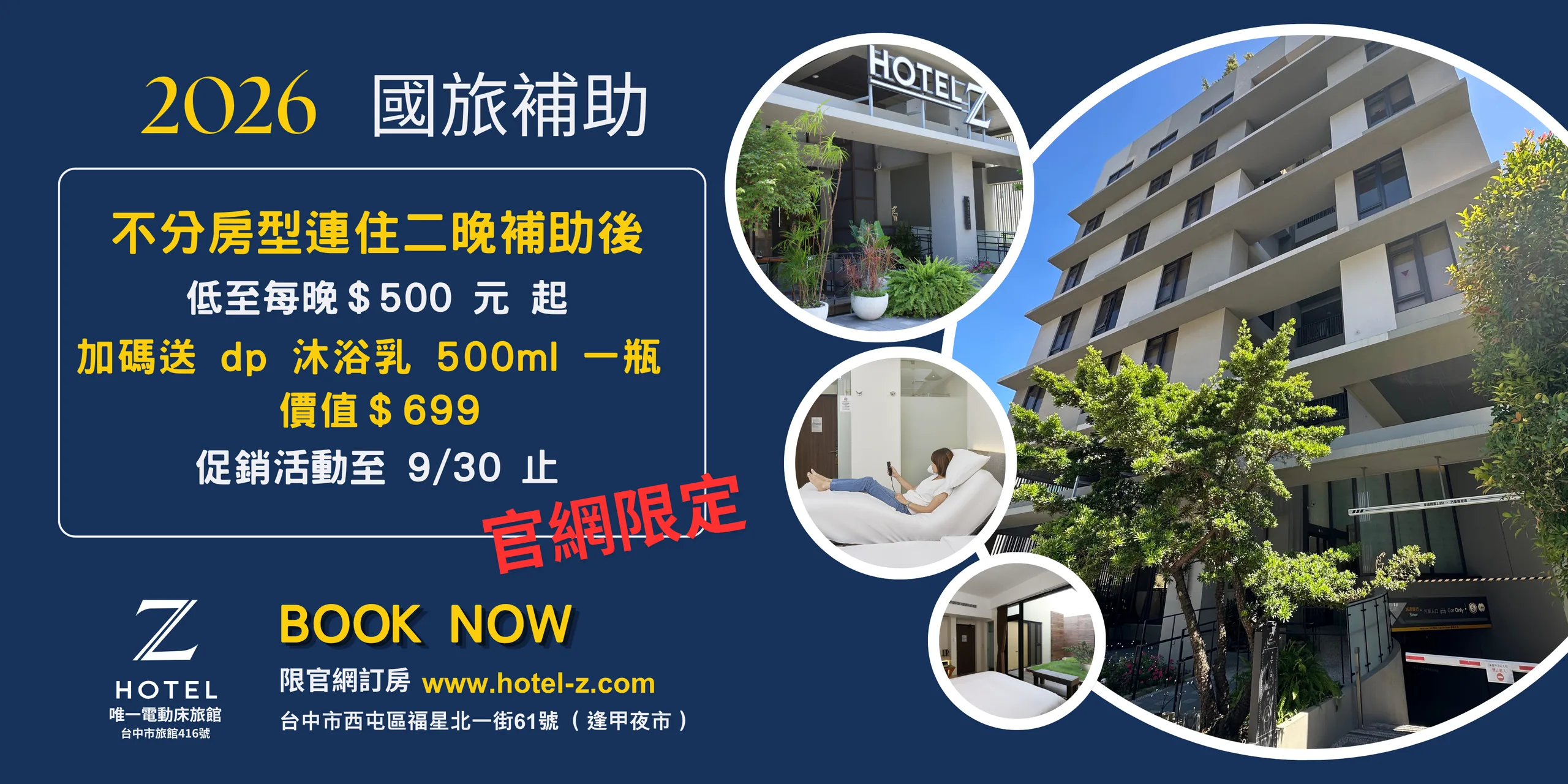 guolv-v4-horizontal-2560 HOTEL Z 國旅補助