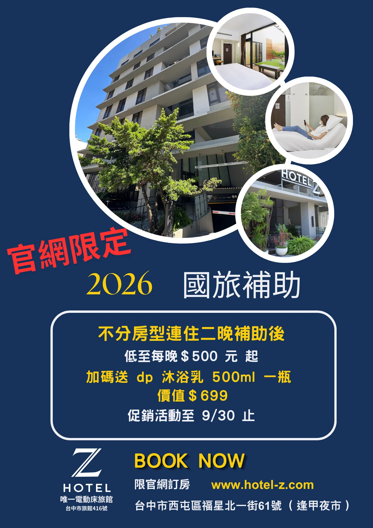 guolv-v4-vertical-1414 HOTEL Z 2026 國旅補助(手機版)