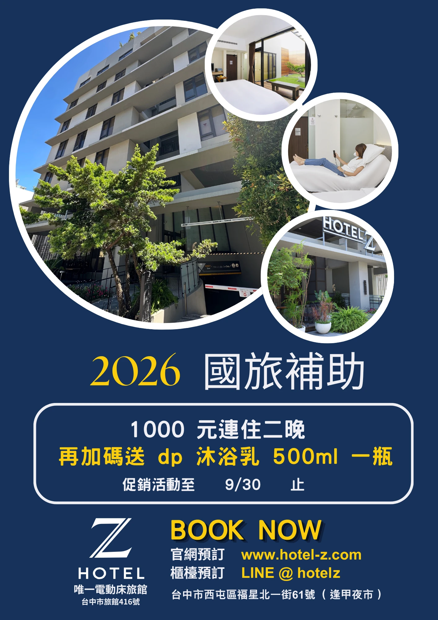 2026 國旅補助 1000元連住二晚｜Hotel Z 台中逢甲電動床旅館
